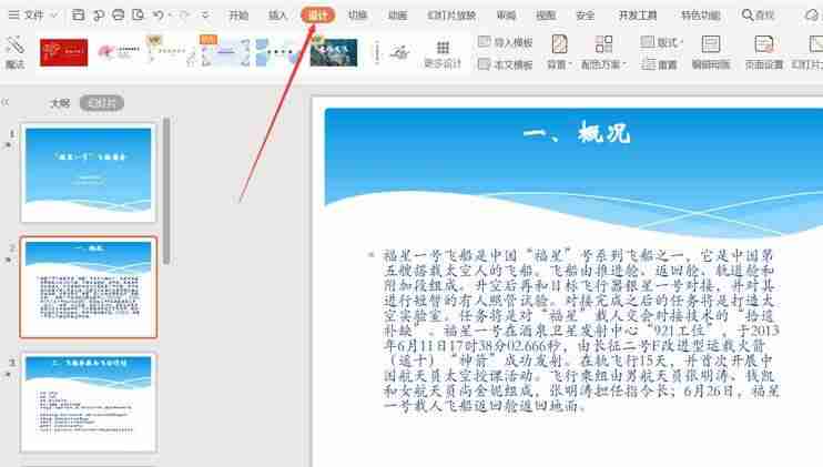 ppt模板背景怎么修改背景色-ppt一键换模板背景方法-第2张图片