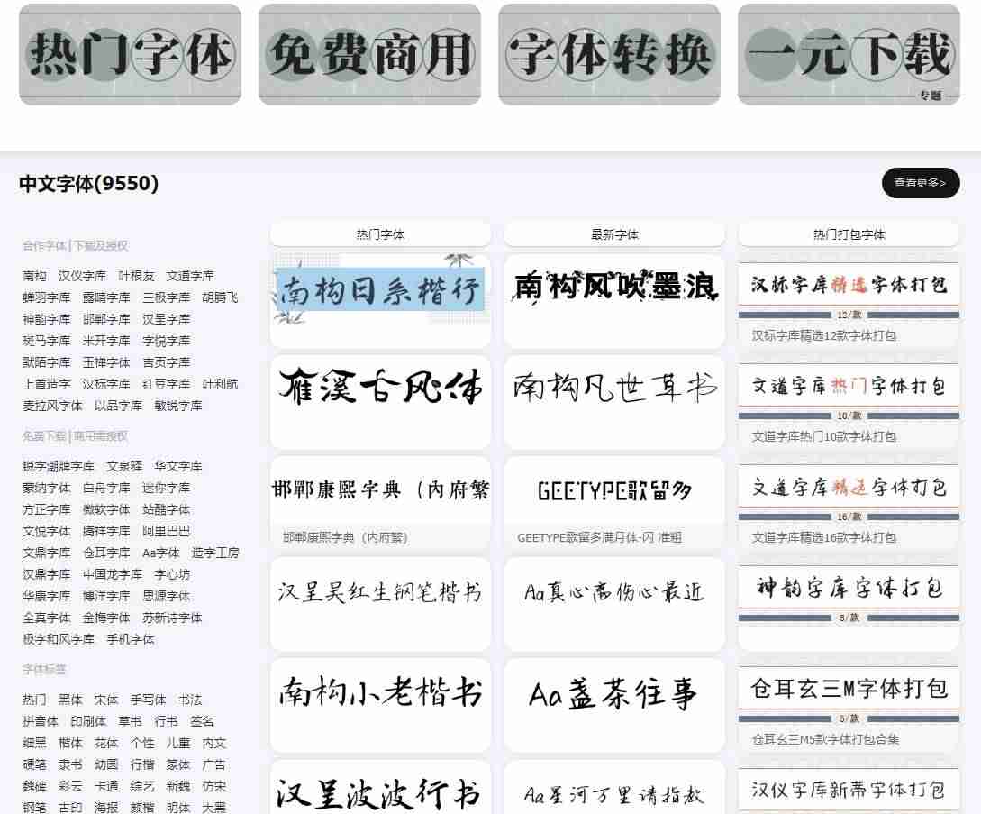 华文字体商业免费吗-完全免费可商业的手写字体-第12张图片