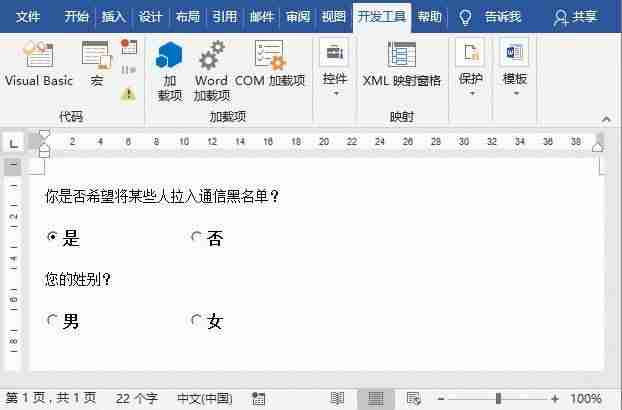 word文档勾选框怎么添加-设置word中的方框选项-第9张图片