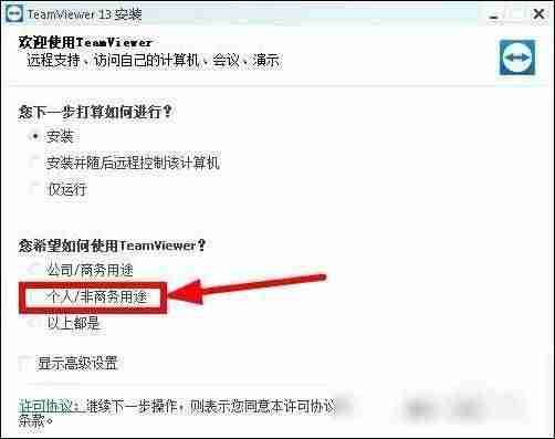teamviewer激活码分享-讲解teamviewer激活该复选框-第11张图片