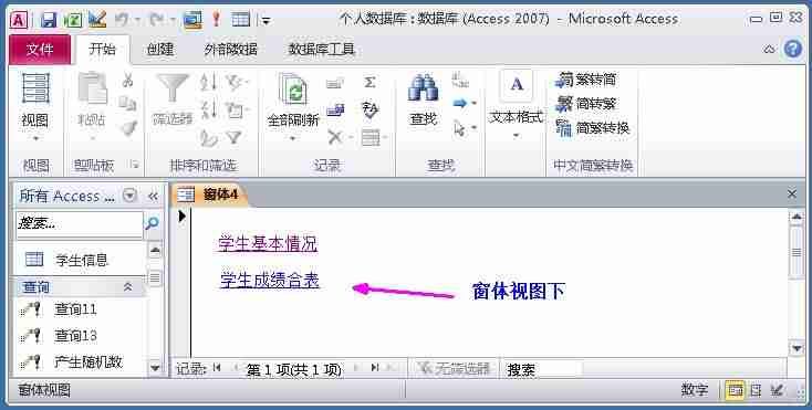 access数据库连接字符串-access两表之间一对一关系-第18张图片