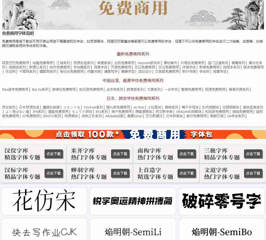 华文字体商用免费吗-免费可商用的中文字体-第13张图片