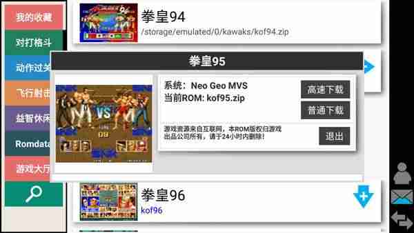 win10街机模拟器哪个好-安卓最好的街机模拟器-第5张图片