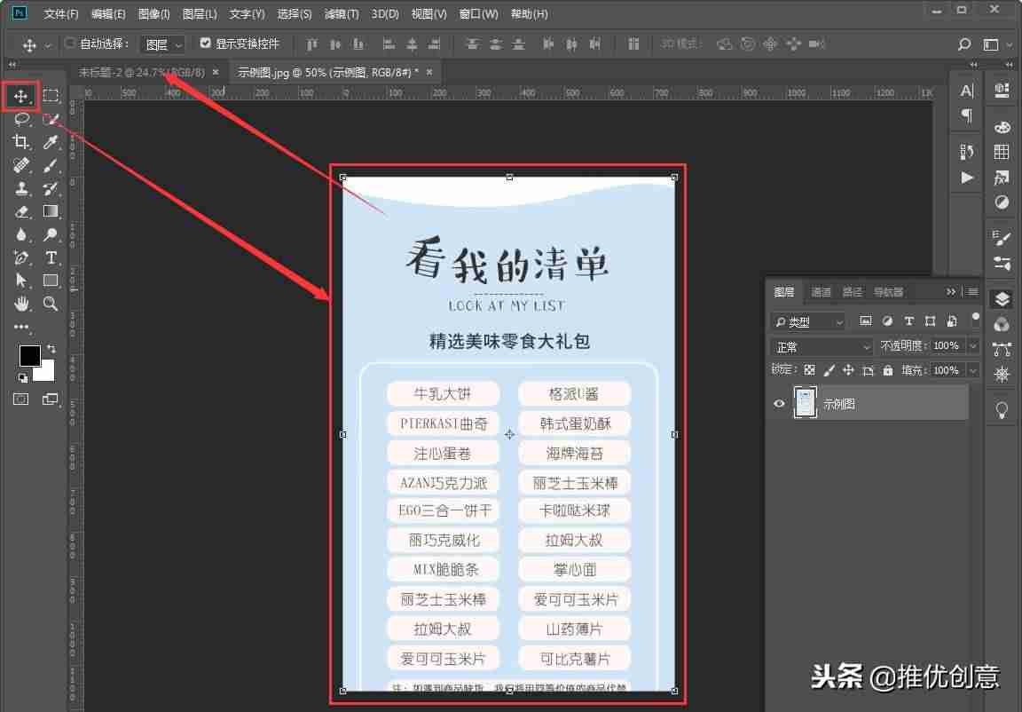 photoshop怎么画虚线边框-用ps画一条直的虚线方法-第4张图片