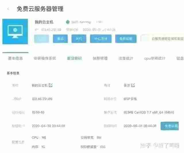 永久使用免费云虚拟主机-免费宝塔云主机申请条件-第1张图片