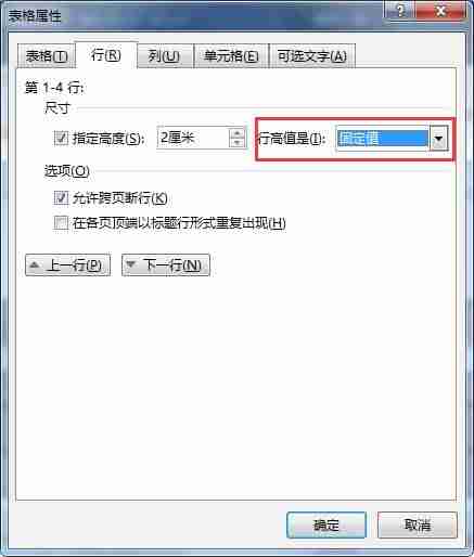 word调整表格大小的方法-word文档表格尺寸设置方法-第4张图片 word调整表格大小的方法-word文档表格尺寸设置方法-第4张图片