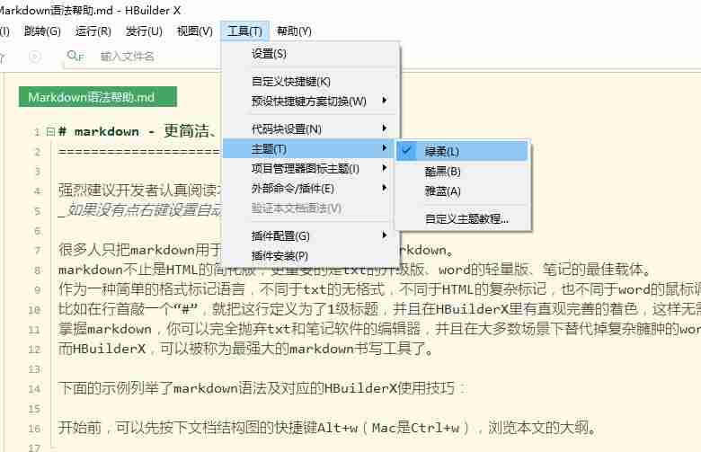 hbuilder注释快捷键是什么-hbuilder注释颜色设置-第4张图片