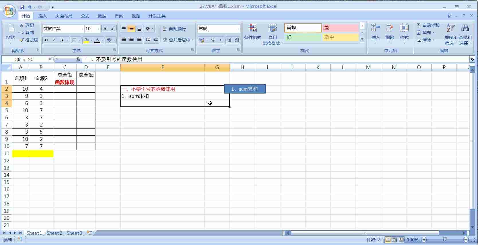 vb调用excel数据百度搜索-两种调用Excel函数的操作方法-第2张图片 vb调用excel数据百度搜索-两种调用Excel函数的操作方法-第2张图片