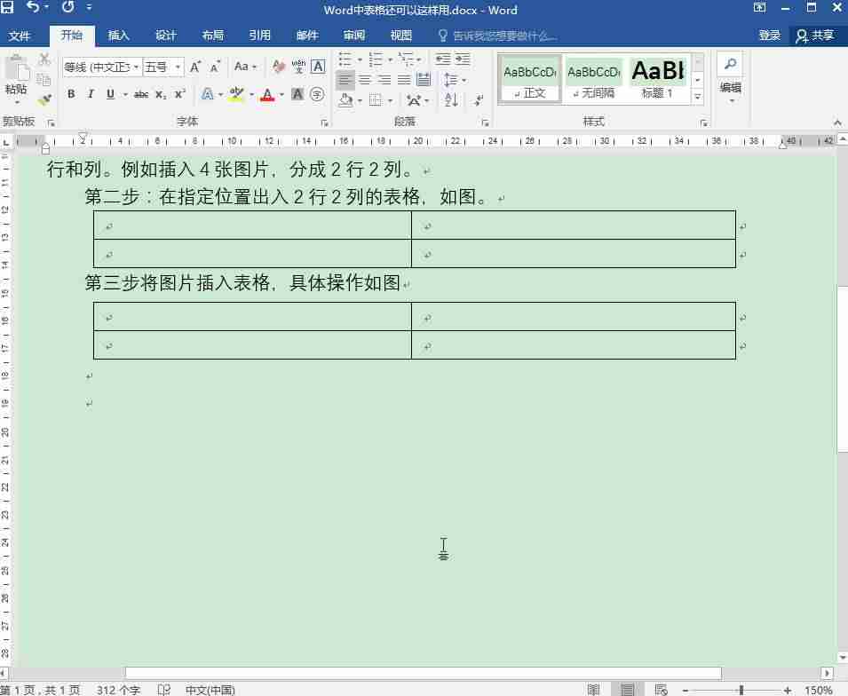 word文档照片显示不全怎么办-word多张图片排版技巧-第4张图片