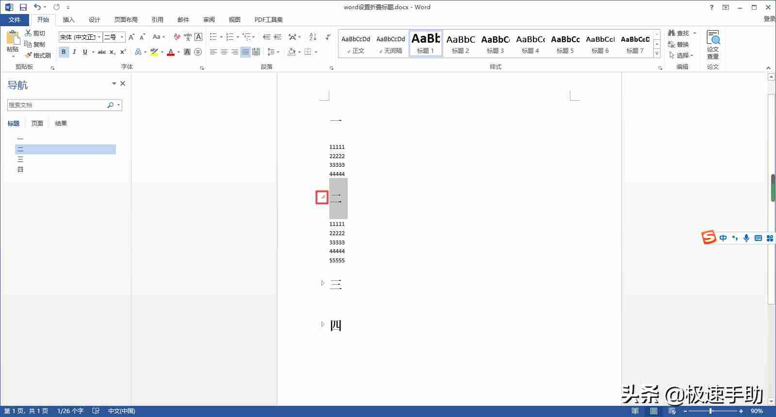 word设置标题级别-word一二三级标题设置-第6张图片