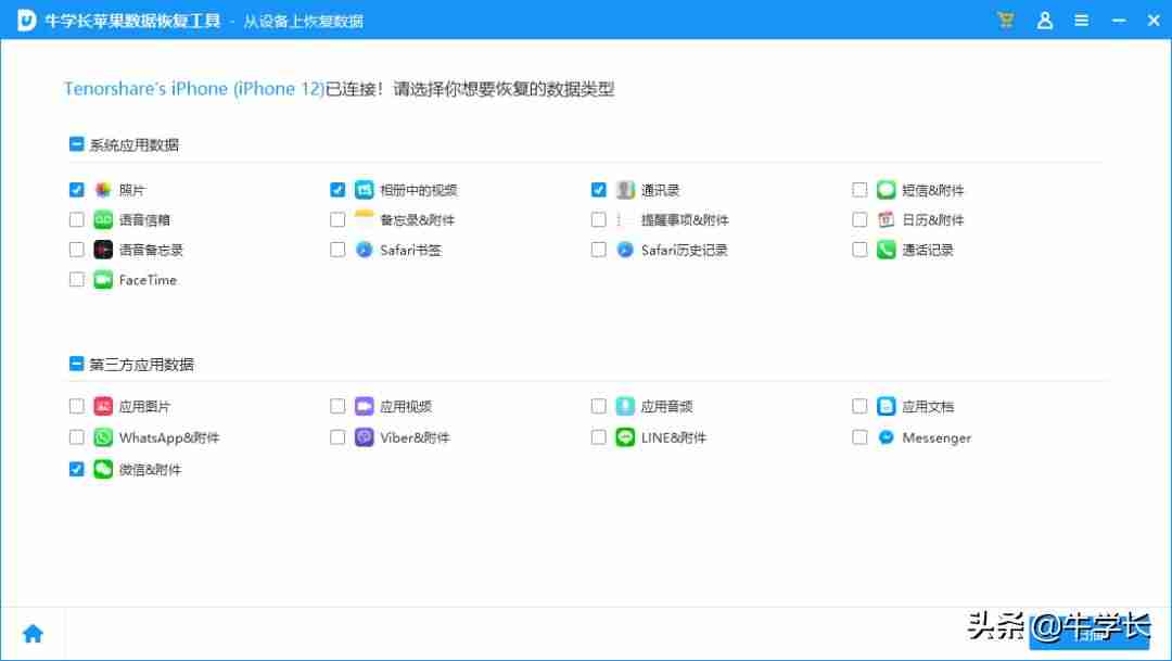 免费手机数据恢复软件APP-不收费的数据恢复软件推荐-第7张图片 免费手机数据恢复软件APP-不收费的数据恢复软件推荐-第7张图片