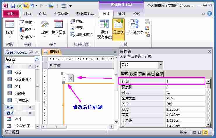 access数据库连接字符串-access两表之间一对一关系-第5张图片