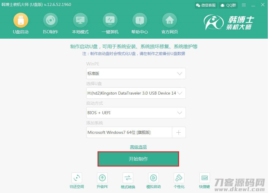 u盘win7系统盘制作教程-制作u盘启动盘详细步骤-第5张图片