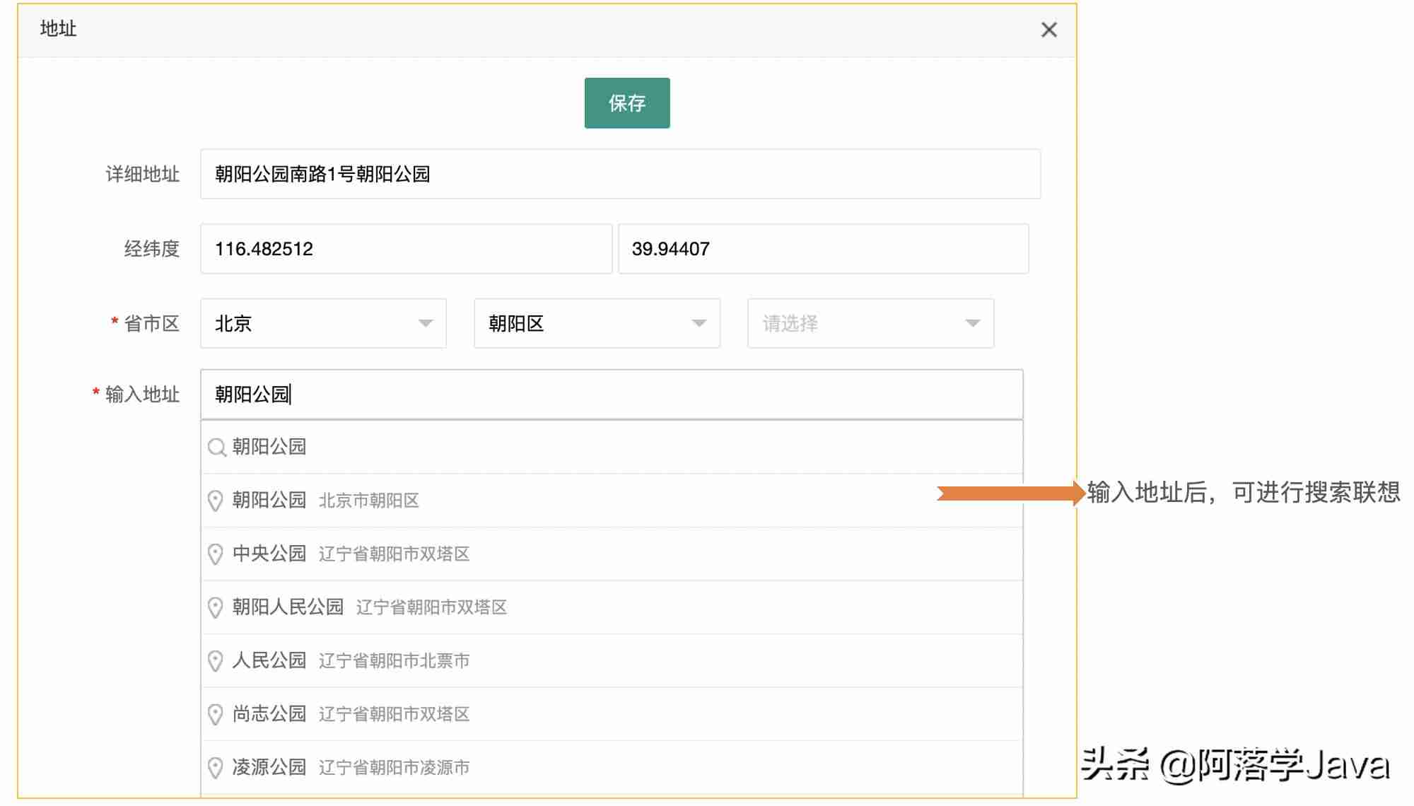 高德地图输入经纬度查询位置-根据经纬度导航的窍门-第2张图片