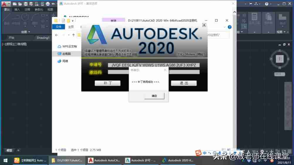 cad2016注册机使用方法图片-cad注册机操作方法-第26张图片