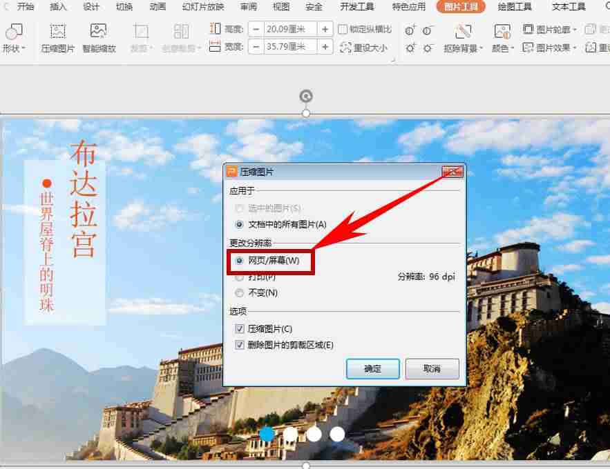 ppt文件压缩软件-手机ppt做法教程-第3张图片