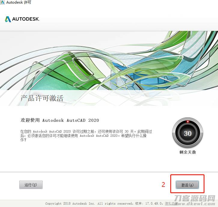 cad2018怎么激活教程-cad2018安装教程步骤-第6张图片