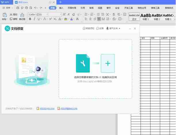 word打不开怎么修复-无法启动word程序原因-第3张图片