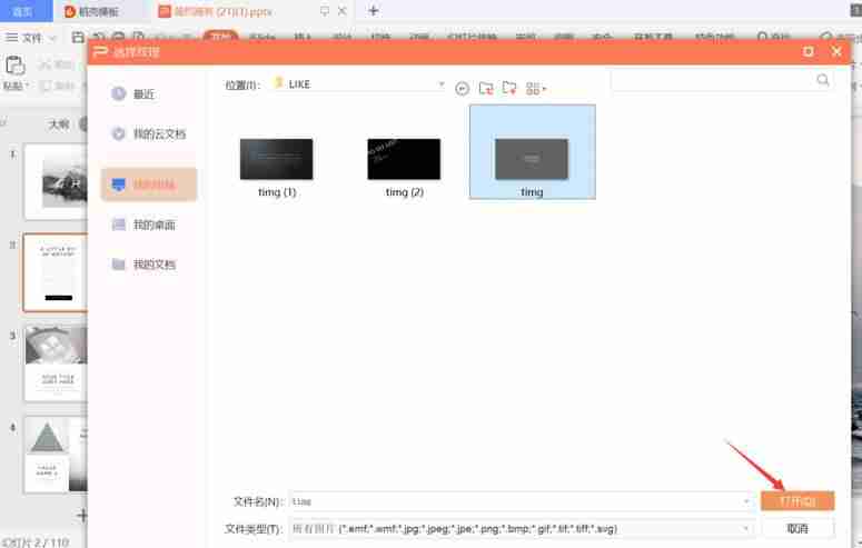 ppt背景底图怎么修改-ppt背景图形编辑方法-第2张图片