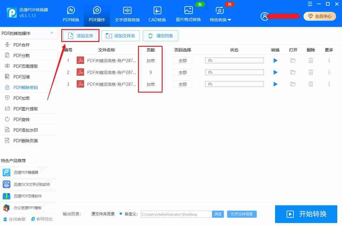 pdf密码移除工具哪个好-pdf密码强制解除方法-第3张图片