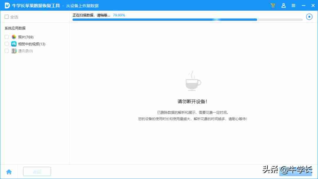 免费手机数据恢复软件APP-不收费的数据恢复软件推荐-第8张图片 免费手机数据恢复软件APP-不收费的数据恢复软件推荐-第8张图片