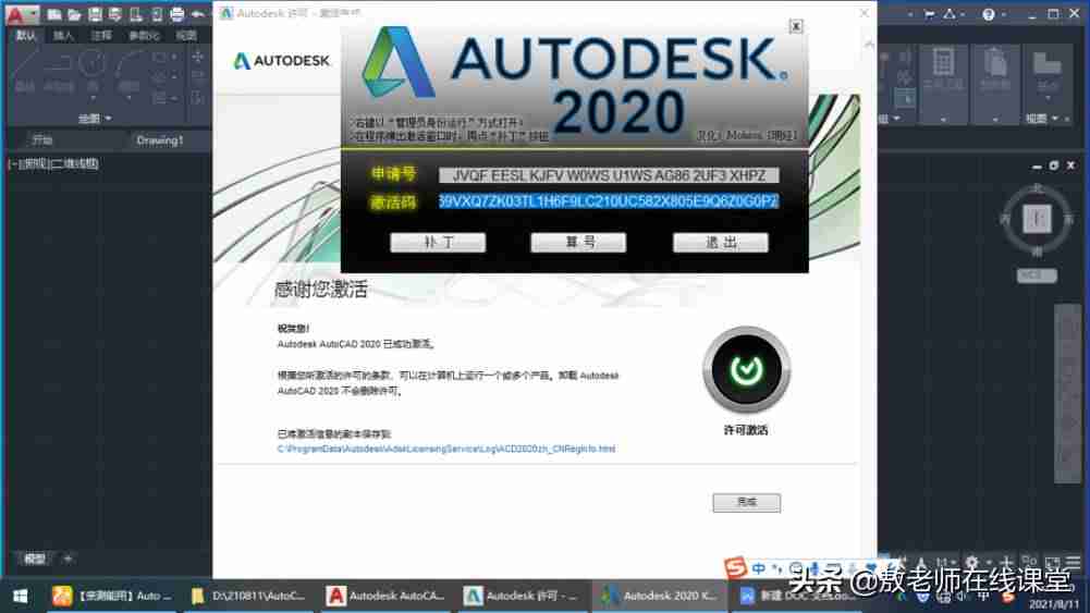 cad2016注册机使用方法图片-cad注册机操作方法-第33张图片