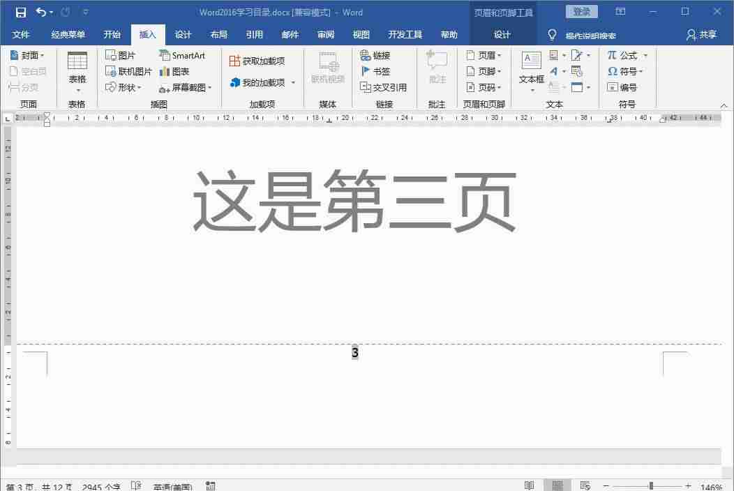 word怎么添加页数和总页数-文档的页数设置方法-第3张图片