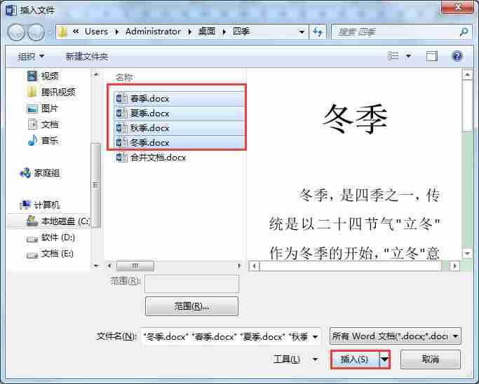 word合并文档的功能-合并word的内容步骤-第3张图片
