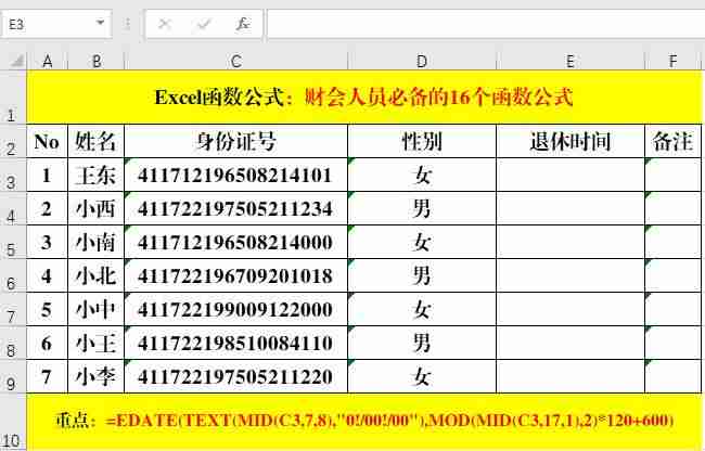 会计常用的excel函数有哪些-excel最常用的八个函数-第13张图片