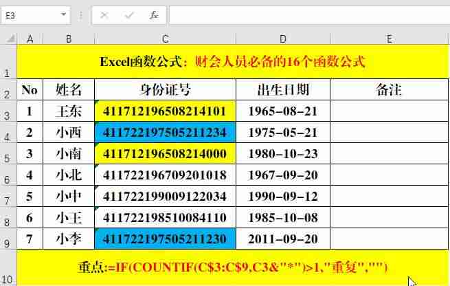 会计常用的excel函数有哪些-excel最常用的八个函数-第3张图片