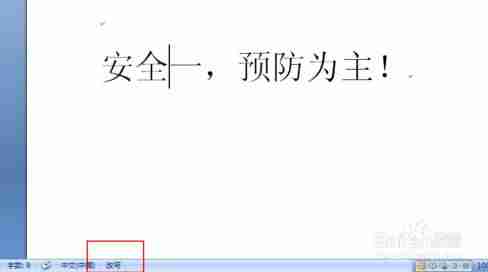 word编辑状态时后面的文字消失-文字消除的解除方法-第2张图片 word编辑状态时后面的文字消失-文字消除的解除方法-第2张图片