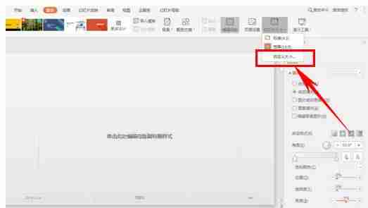 ppt设置页面大小使用-教你调整ppt页面大小-第2张图片