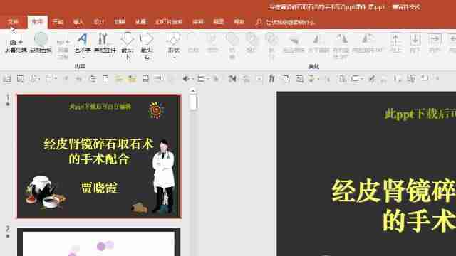 ppt修改背景图形中的文字-修改图片文字软件-第1张图片