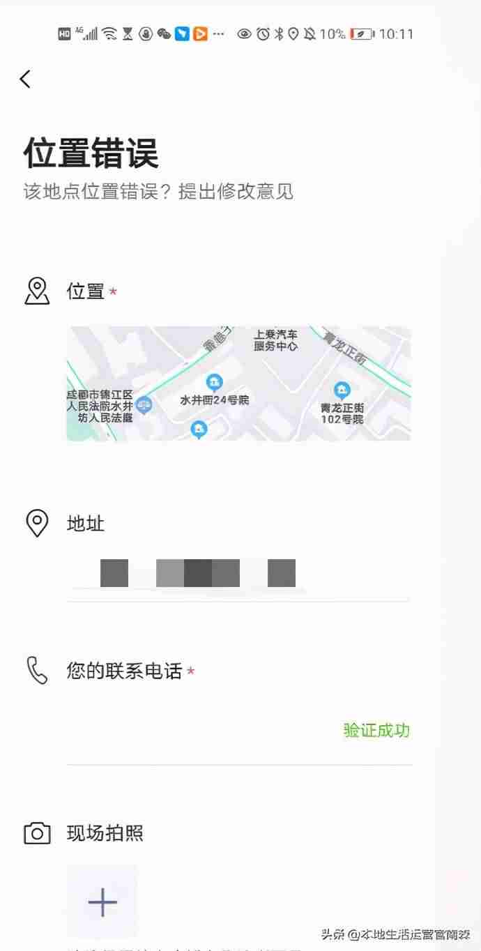 地图位置怎么修改-高德地图添加店铺位置的方法-第4张图片