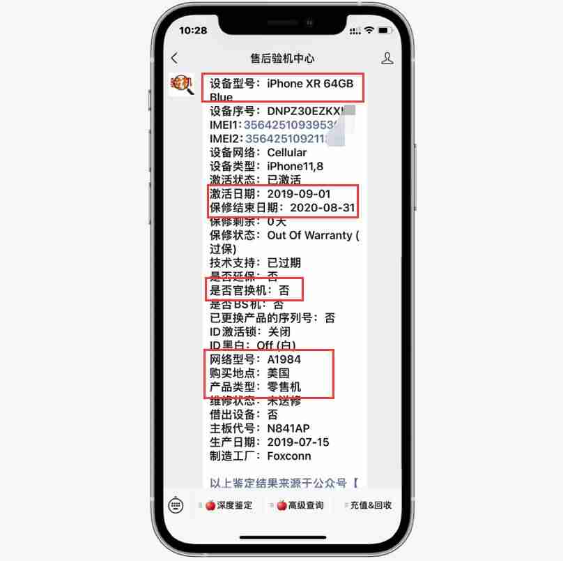 苹果怎么看是不是翻新机-翻新机和新机的区别-第5张图片