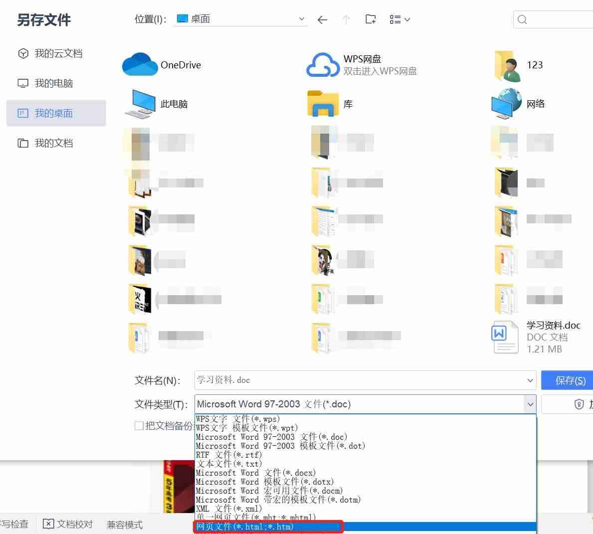word图片怎么保存到桌面-导出word里的图片的方法-第1张图片