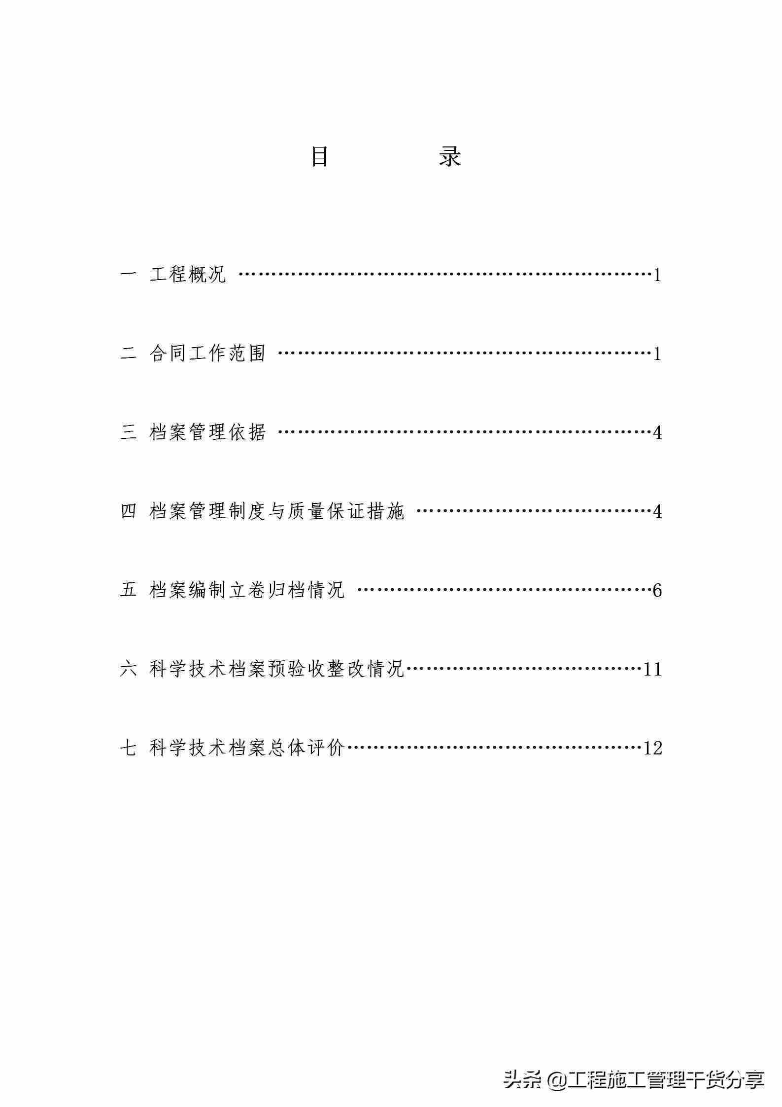 验收报告内容怎么写-简易工程验收报告表格-第2张图片 验收报告内容怎么写-简易工程验收报告表格-第2张图片