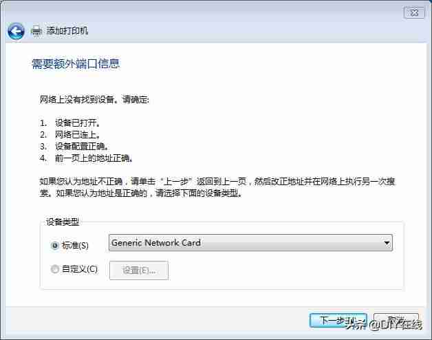win7怎么添加打印机到电脑上-win7添加本地打印机步骤-第8张图片