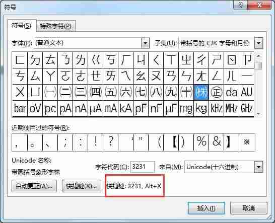 word特殊字符查找-word特殊符号快捷键大全-第3张图片
