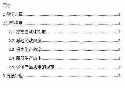 word自动生成目录的操作方法-论文目录自动生成步骤-第2张图片 word自动生成目录的操作方法-论文目录自动生成步骤-第2张图片
