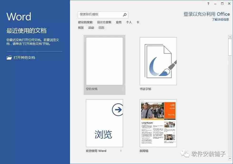 office怎么安装带电脑-恢复电脑自带的office的方法-第9张图片 office怎么安装带电脑-恢复电脑自带的office的方法-第9张图片