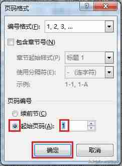 word2016插入页码怎么设置-讲解设置页码从正文开始-第14张图片 word2016插入页码怎么设置-讲解设置页码从正文开始-第14张图片