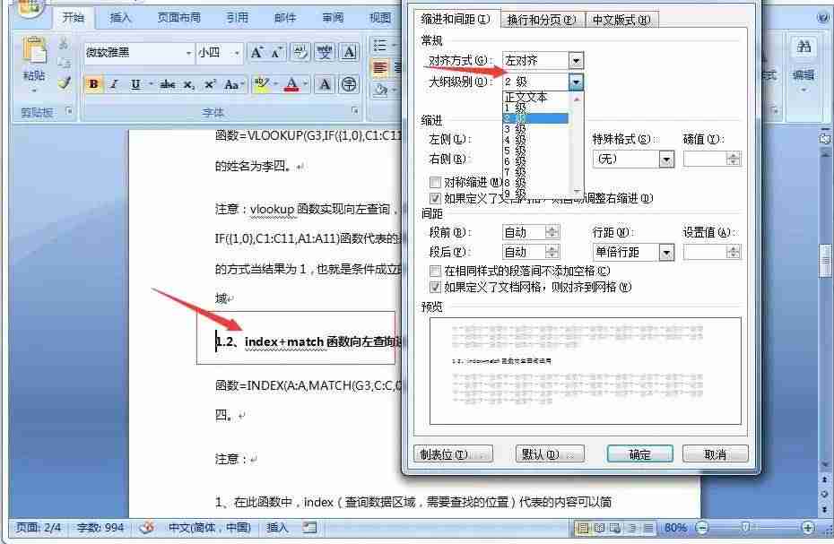 word怎么更新页码目录-两步搞定Word自动更新目录-第4张图片