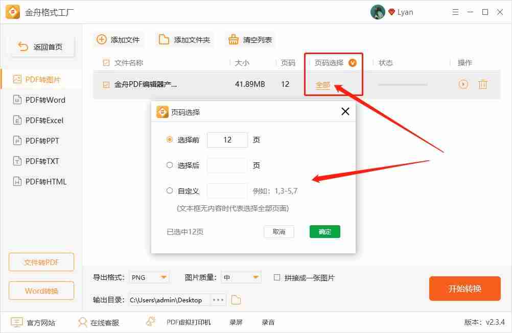 pdf转化成jpg图片方法-pdf转换jpg的简单方法-第4张图片