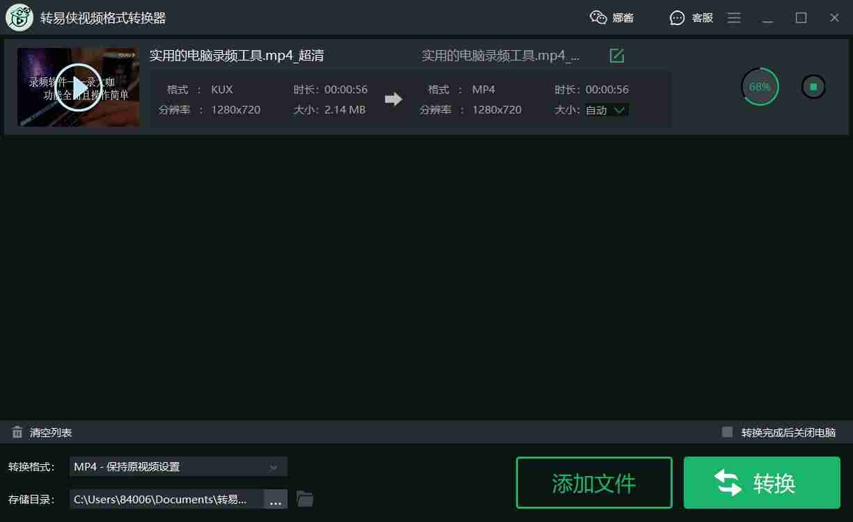 kux转换mp4格式工具-kux转换mp4最简单方法-第3张图片