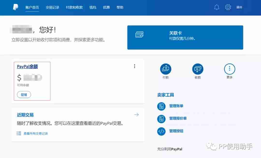 paypal付款手续费怎么计算-paypal账户限制审核-第1张图片