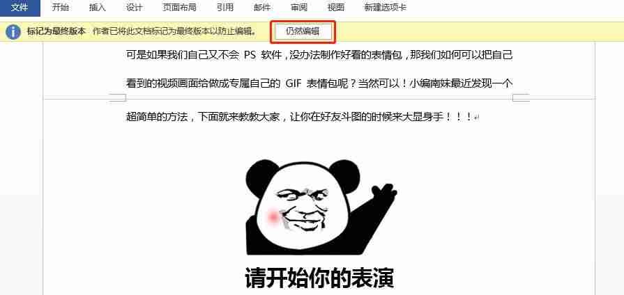word文档如何设置密码保护-受保护的word编辑发-第4张图片