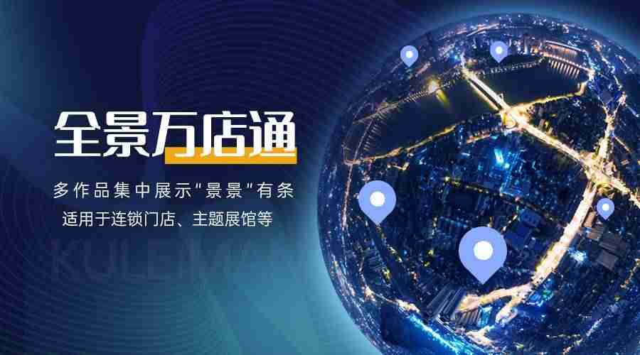 全景技术的特点-装修vr全景用的软件-第1张图片