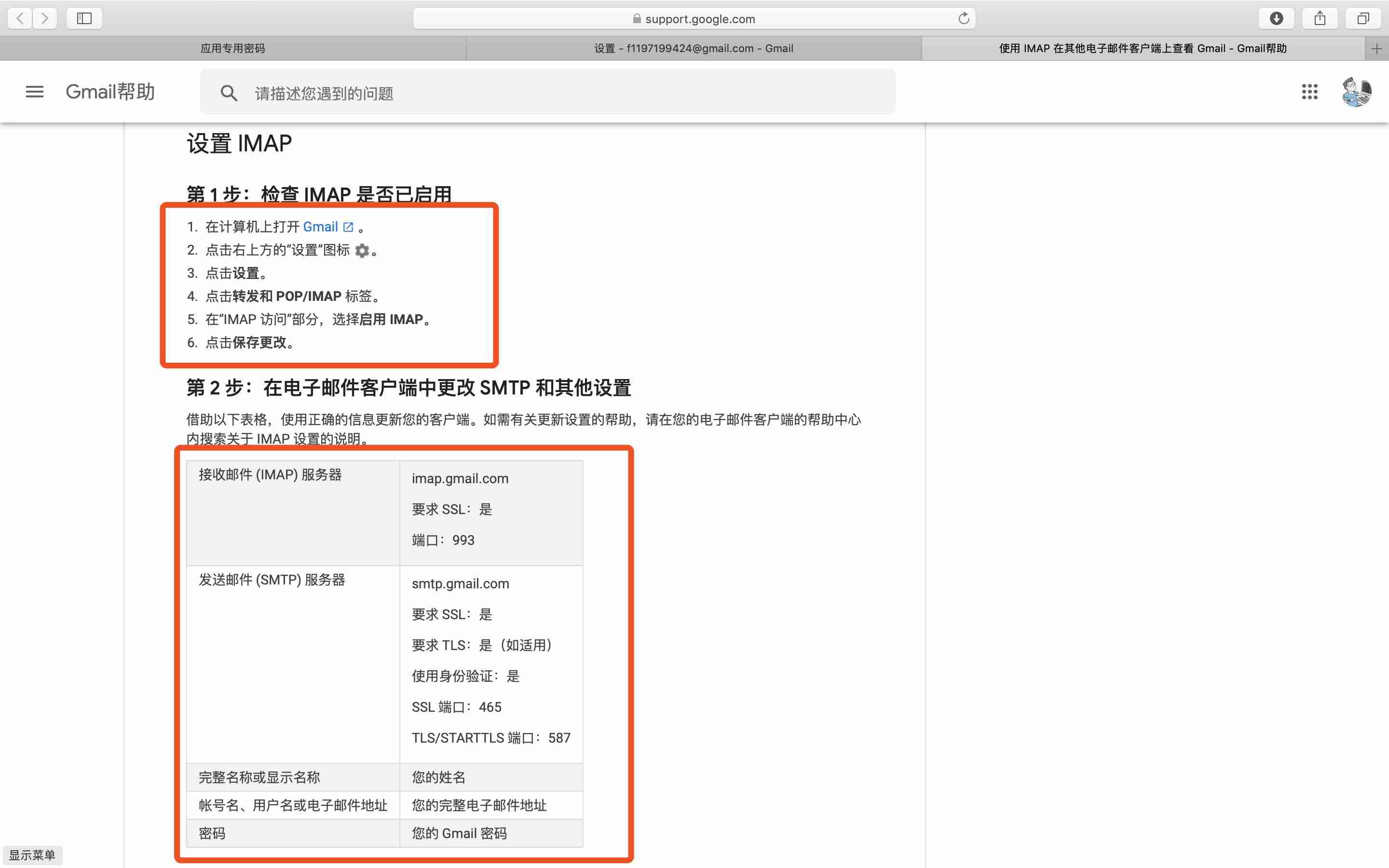 foxmail设置qq邮箱密码错误-foxmail和qq邮箱的关系-第12张图片