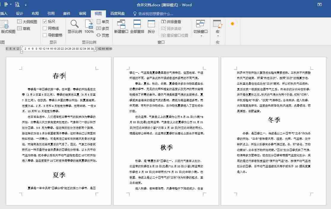 word合并文档的功能-合并word的内容步骤-第4张图片 word合并文档的功能-合并word的内容步骤-第4张图片
